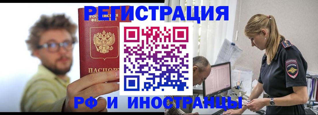 временная регистрация собственник в Кропоткине