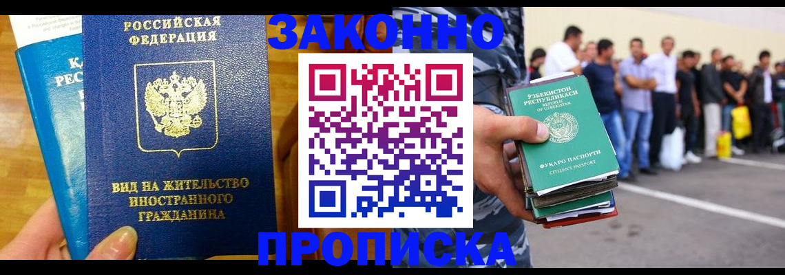 временная регистрация в квартире в Кропоткине