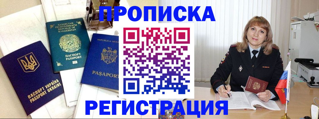 временная регистрация адрес в Кропоткине